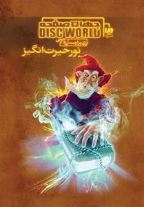 جهان صفحه – نور حیرت انگیز