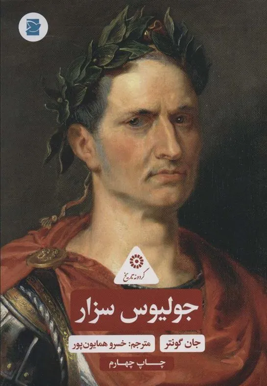 کتاب جولیوس سزار