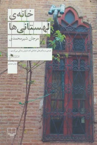 کتاب خانه ی لهستانی ها
