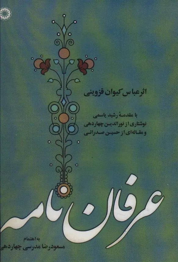 کتاب عرفان نامه