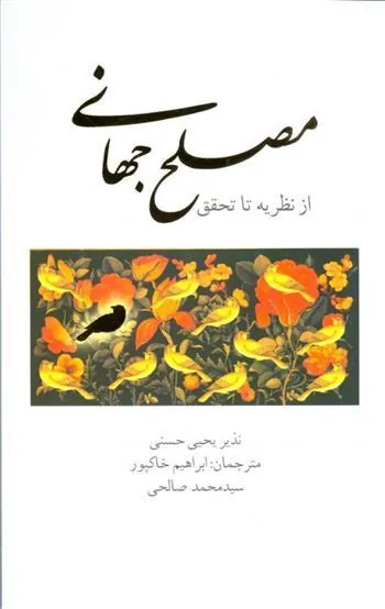 کتاب مصلح جهانی