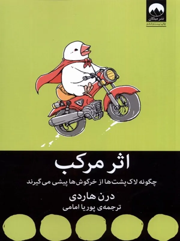 کتاب اثر مرکب