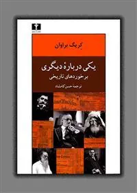 کتاب یکی درباره ی دیگری