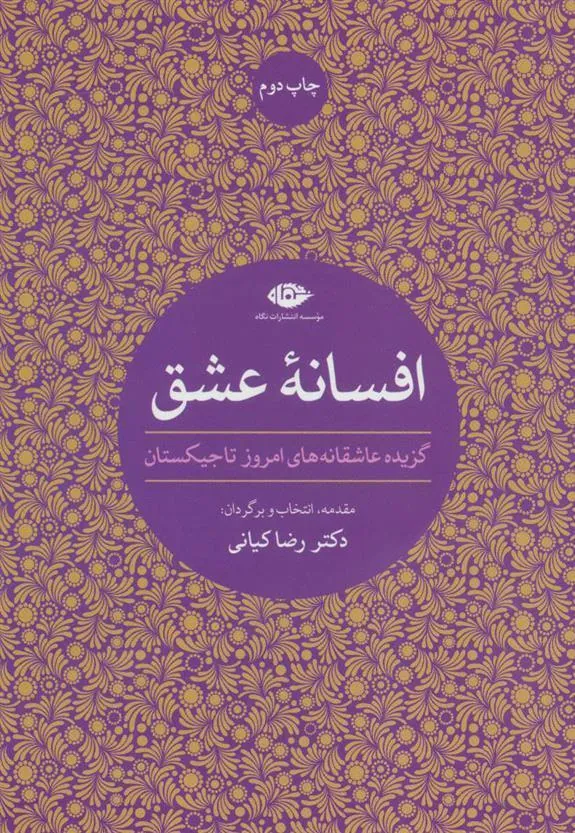 افسانه عشق
