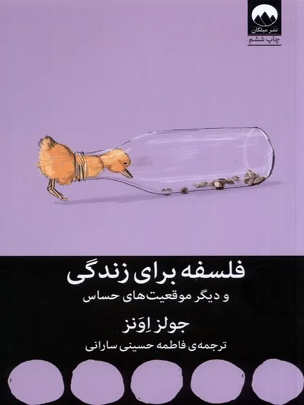 کتاب فلسفه برای زندگی