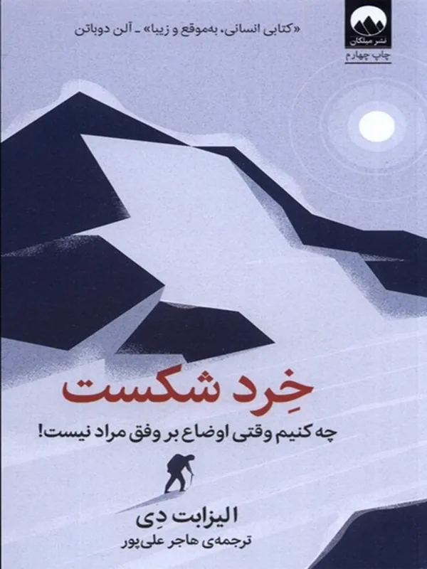 کتاب خرد شکست