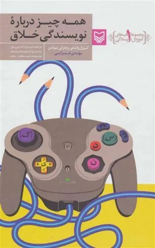 همه چیز درباره نویسندگی خلاق