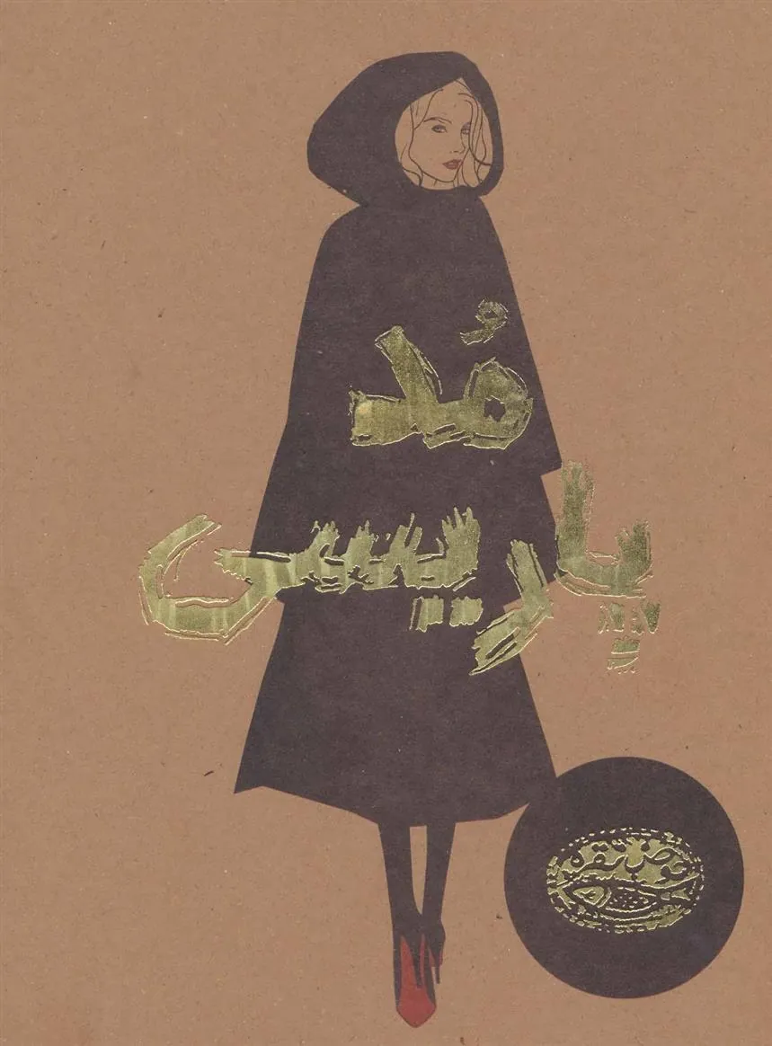 کتاب مد پاریسی