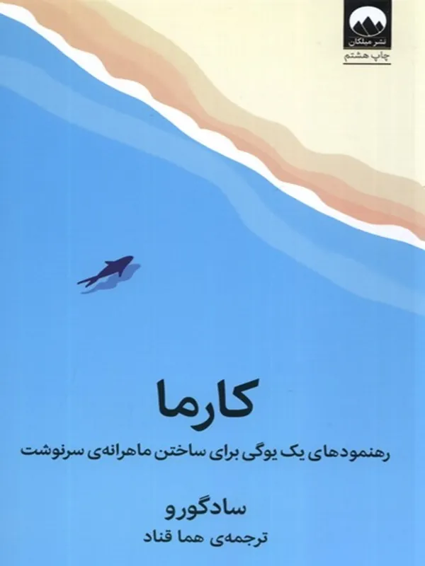 کتاب کارما