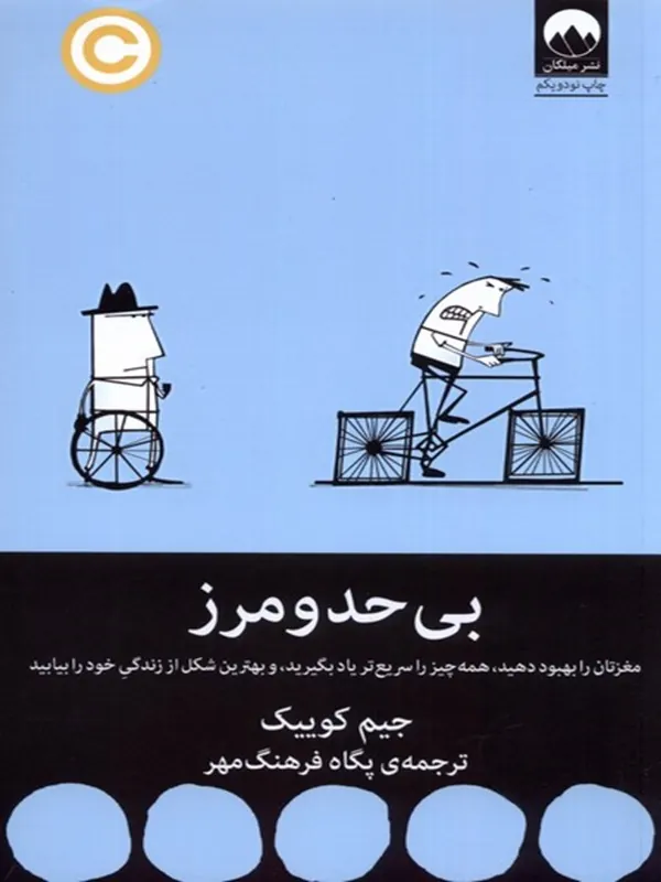 بی حد و مرز