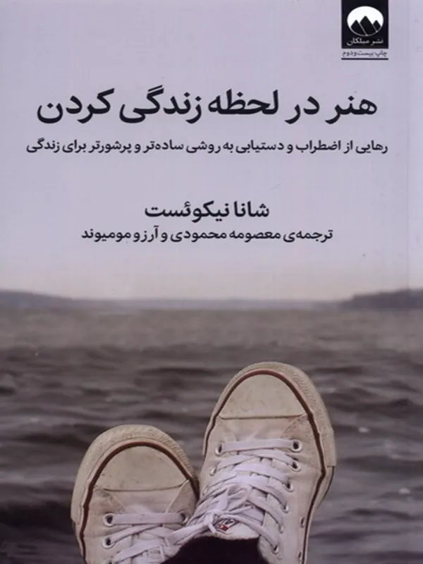 کتاب هنر در لحظه زندگی کردن