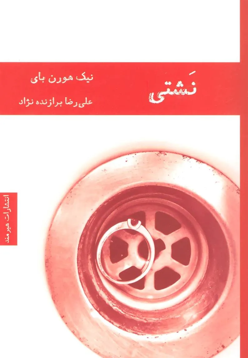 کتاب نشتی