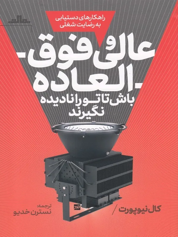 عالی و فوق العاده باش