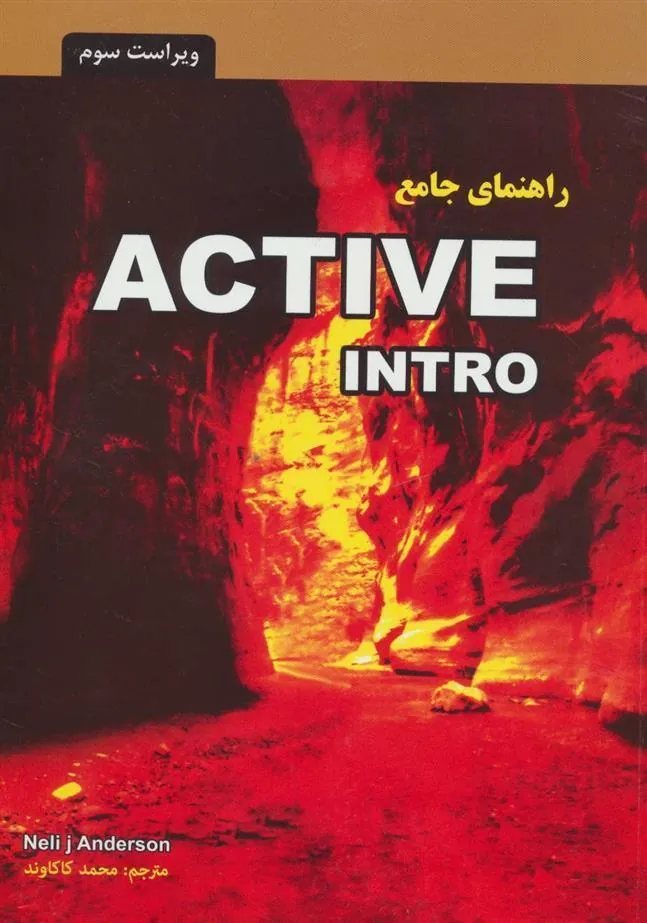 کتاب راهنمای جامع اکتیو اینترو
