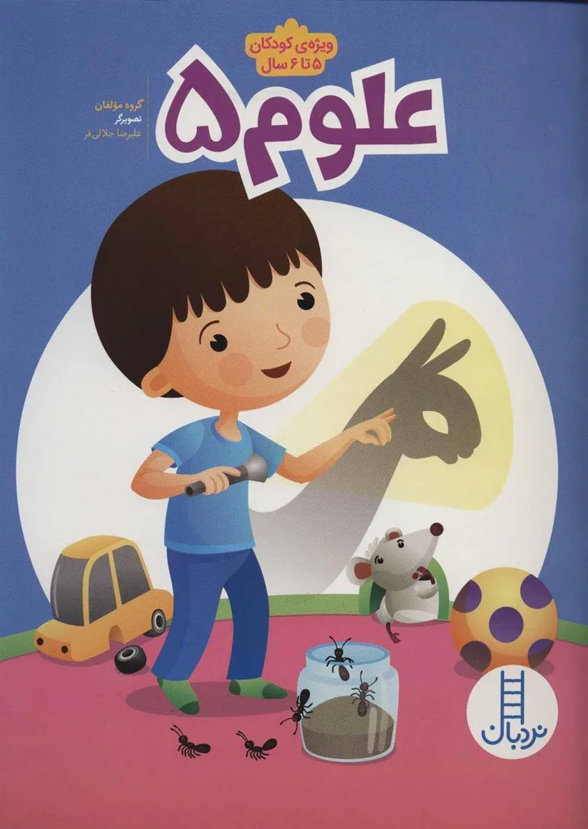 علوم 5