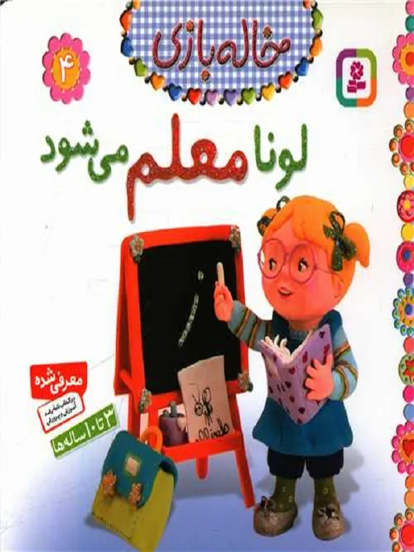 کتاب لونا معلم می شود