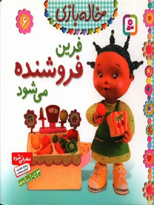 کتاب فرین فروشنده می شود
