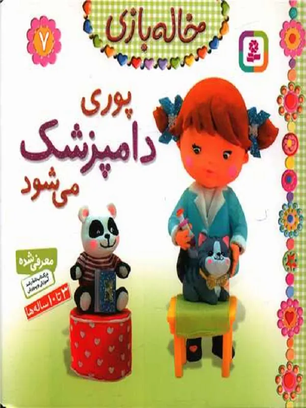 کتاب پوری دامپزشک می شود