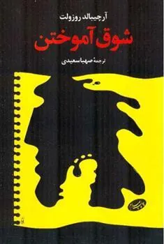 کتاب شوق آموختن