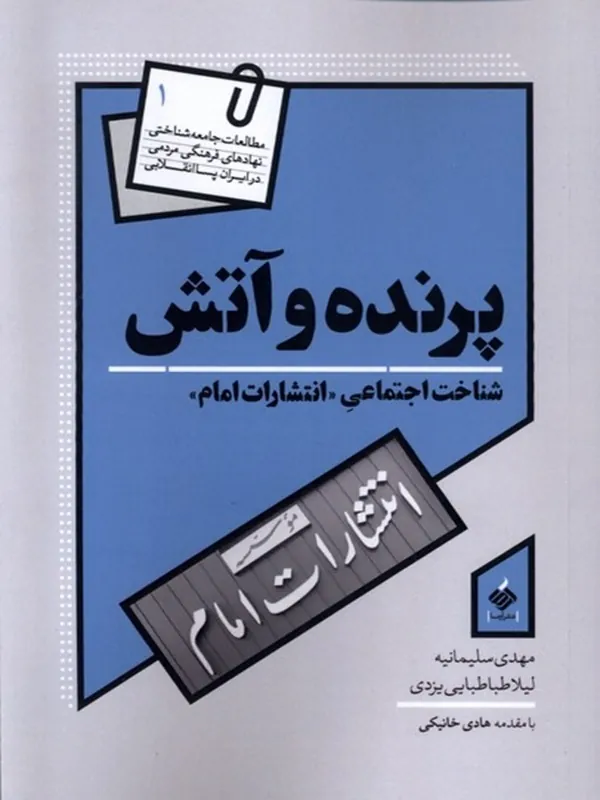 کتاب پرنده و آتش