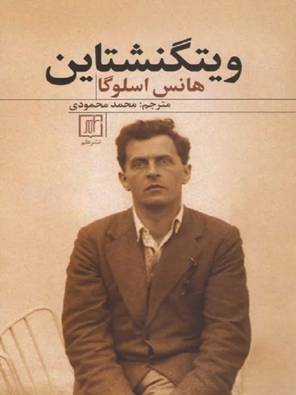 ویتگنشتاین