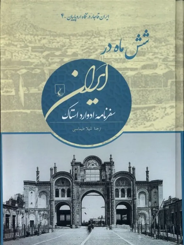 شش ماه در ایران