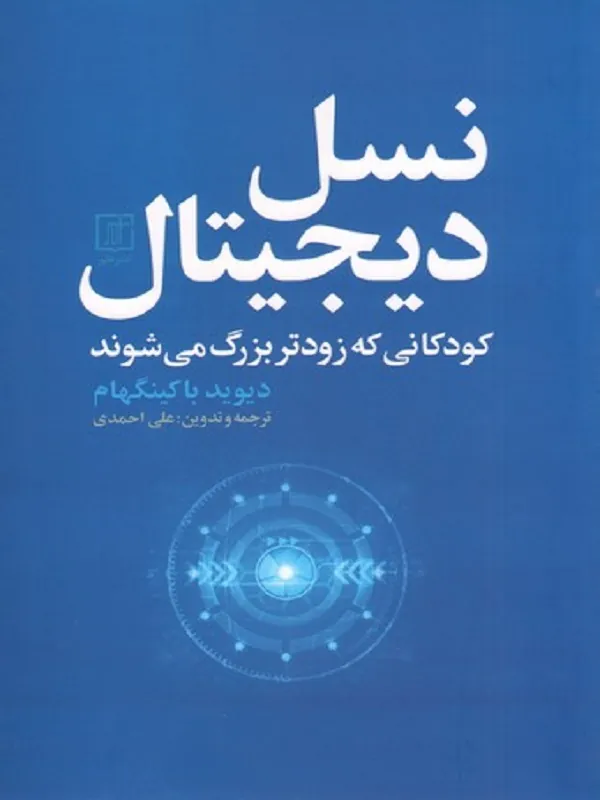 نسل دیجیتال