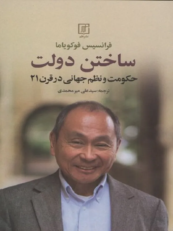 ساختن دولت