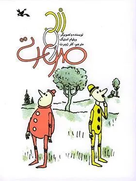 کتاب زرد و صورتی