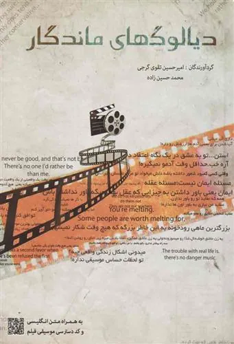 کتاب دیالوگ های ماندگار
