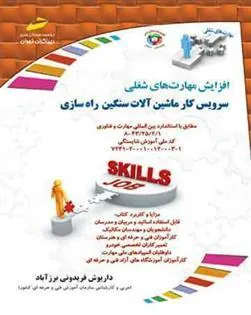 کتاب مربی کارآفرینی کودک و نوجوان - سطح مقدماتی