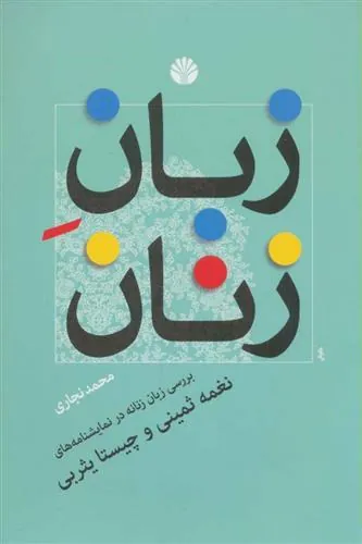 کتاب زبان زنان