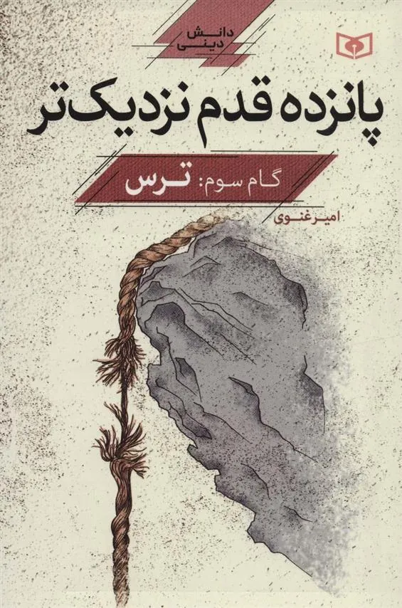 پانزده قدم نزدیک تر 3