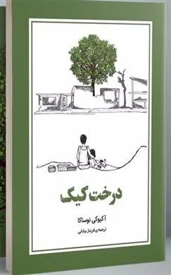 کتاب درخت کیک