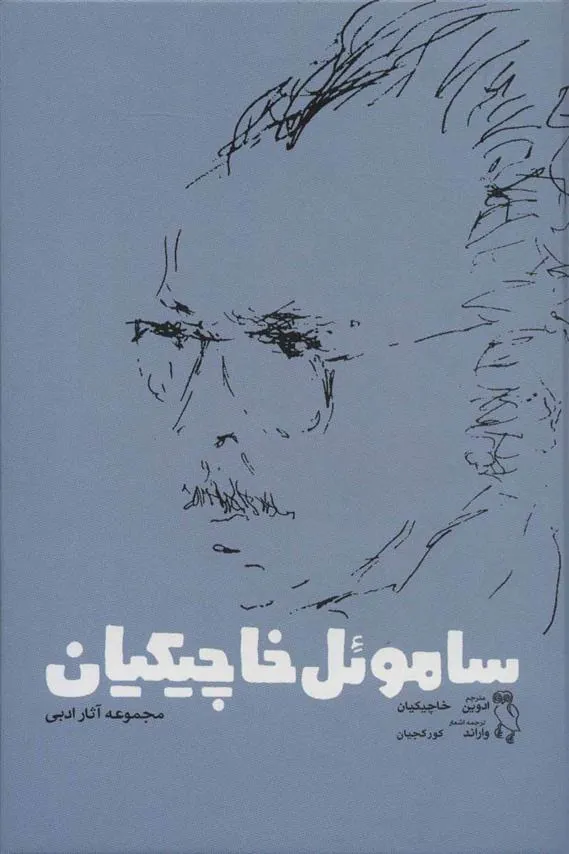 کتاب ساموئل خاچیکیان