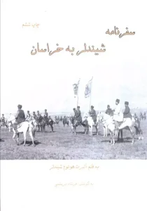 کتاب سفرنامه شیندلر به خراسان