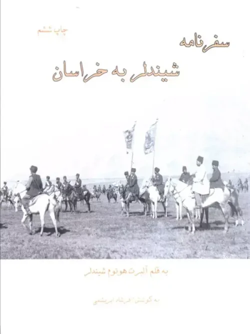 کتاب سفرنامه شیندلر به خراسان