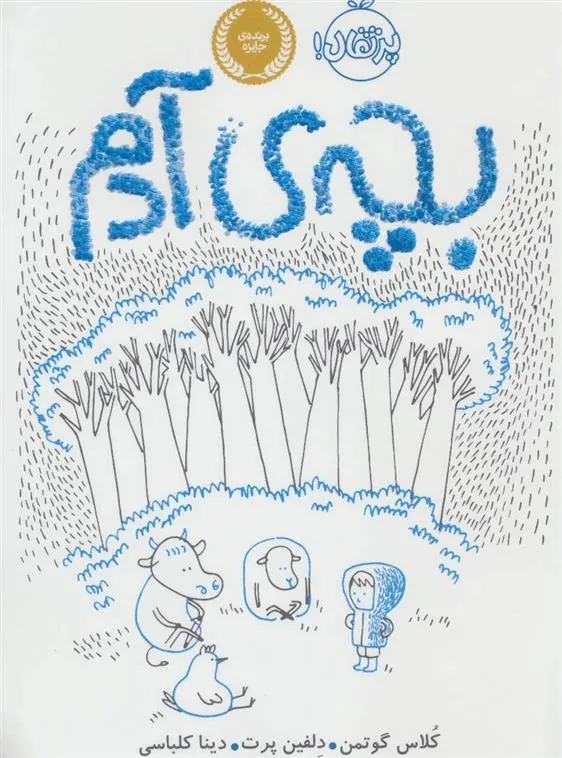 کتاب بچه ی آدم