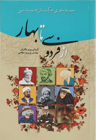 کتاب از فردوسی تا بهار