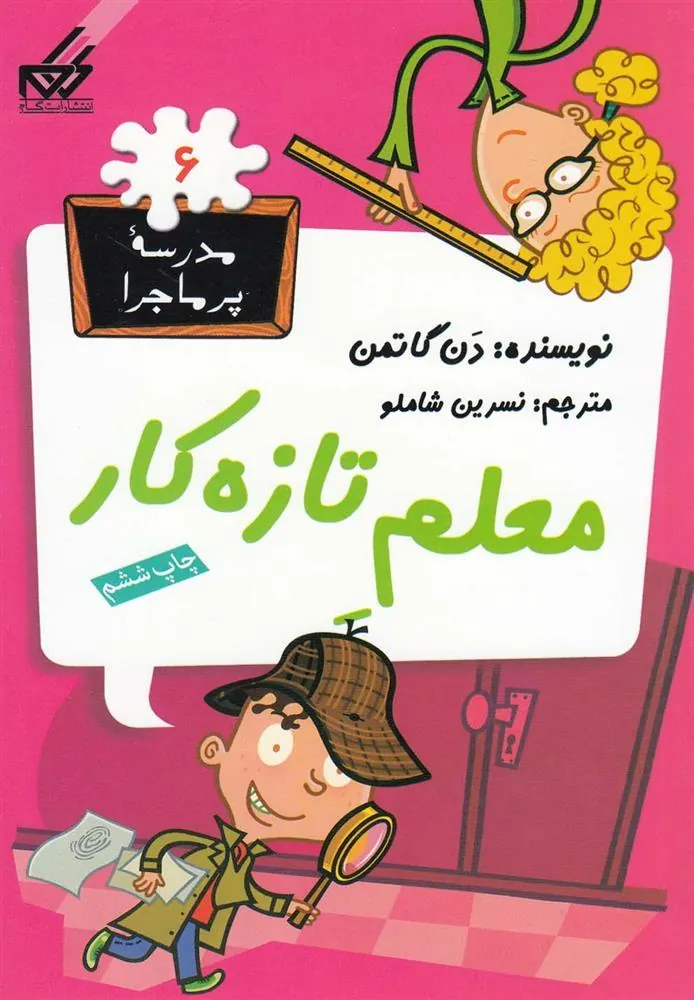 کتاب معلم تازه کار