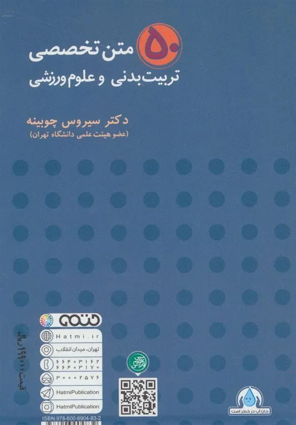 کتاب 50 متن تخصصی تربیت بدنی و علوم ورزشی