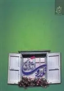 کتاب تلاوت آرامش 2