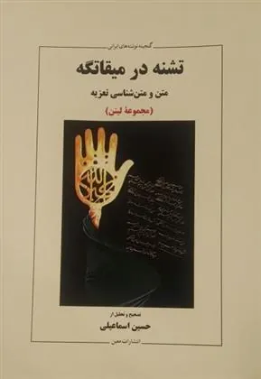 کتاب تشنه در میقاتگه