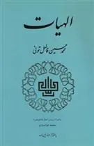 کتاب الهیات‏