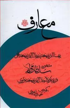 کتاب معارف
