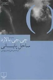 کتاب ساحل پایانی