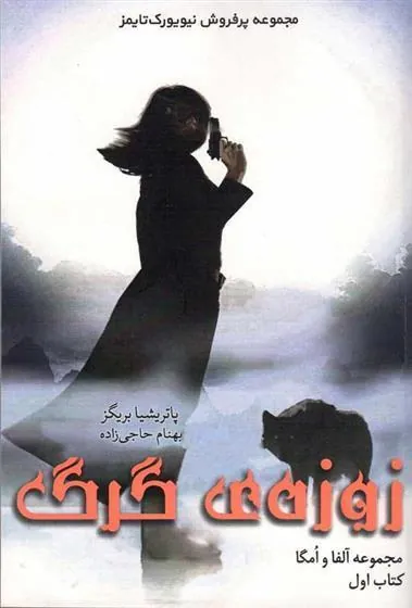 کتاب زوزه گرگ