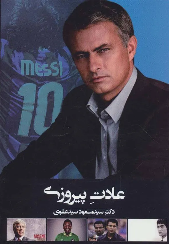 کتاب عادت پیروزی