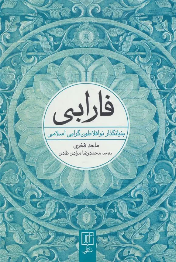 کتاب فارابی