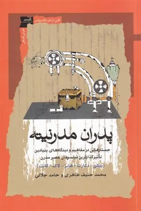 کتاب پدران مدرنیته